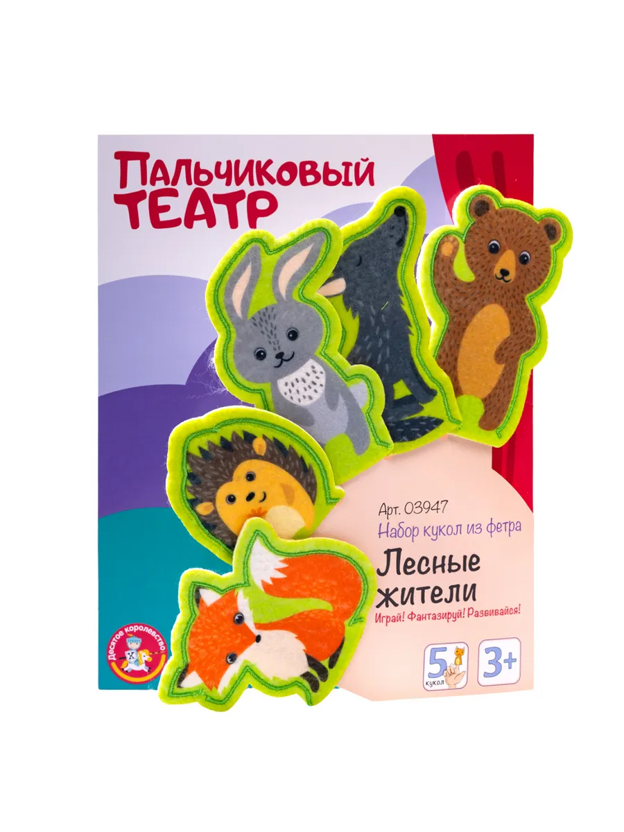 Пальчиковый театр "Лесные жители" (европодвес)
