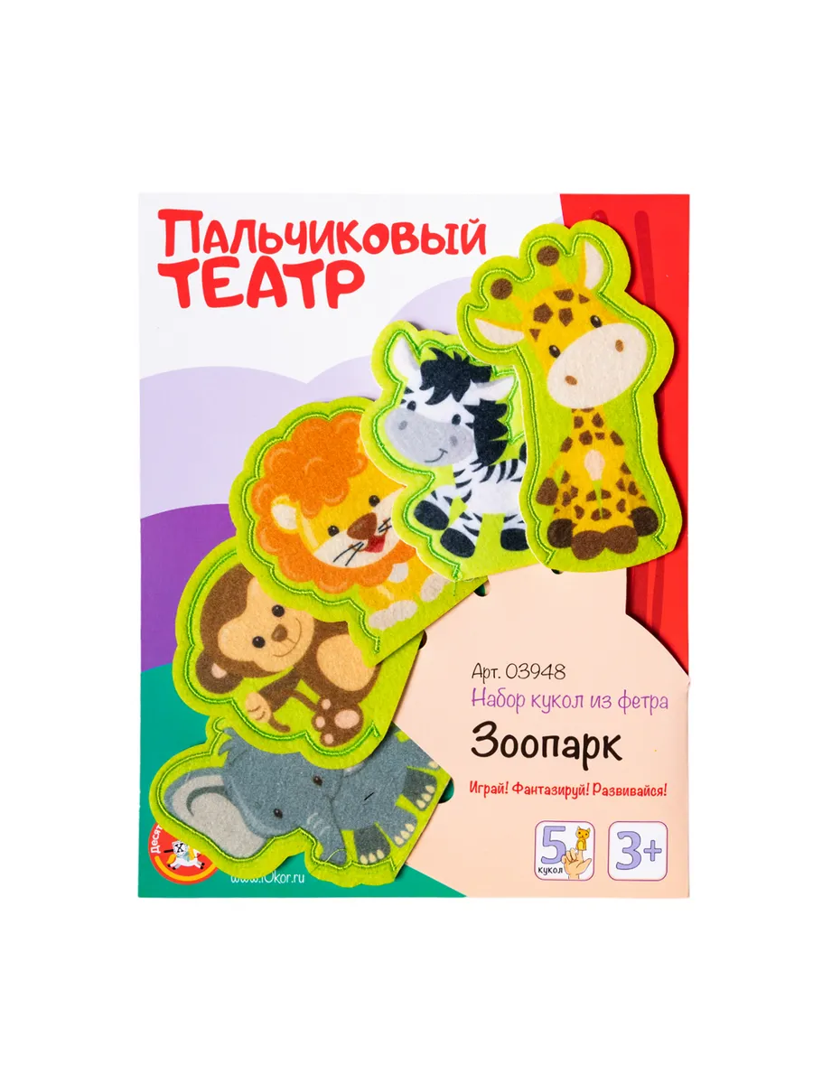 Пальчиковый театр "Зоопарк" (европодвес)