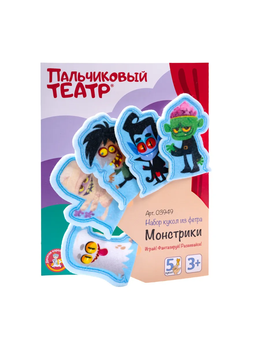 Пальчиковый театр "Монстрики" (европодвес)