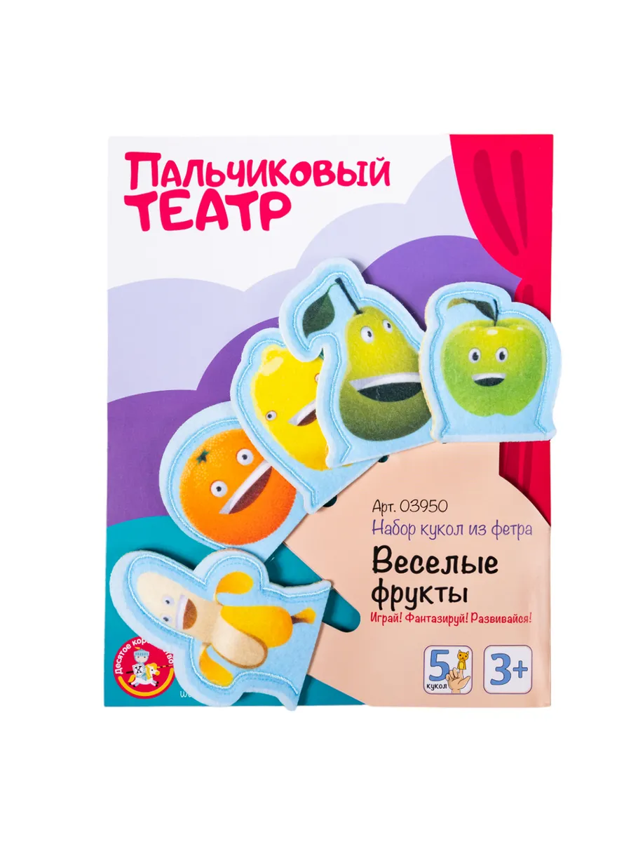 Пальчиковый театр "Веселые фрукты" (европодвес)