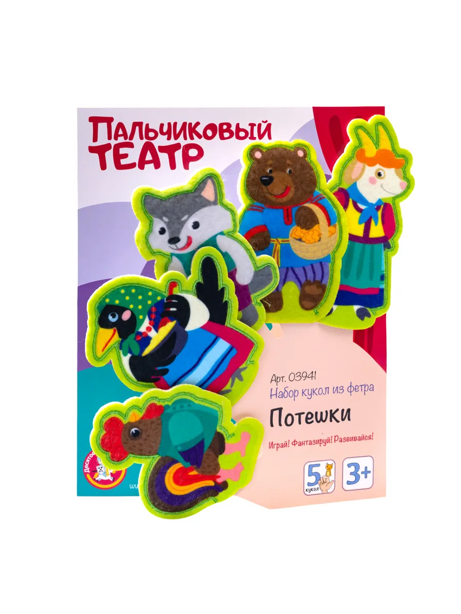 Пальчиковый театр "Потешки" (европодвес)