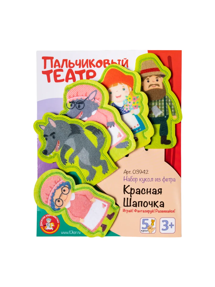 Пальчиковый театр "Красная шапочка" (европодвес)