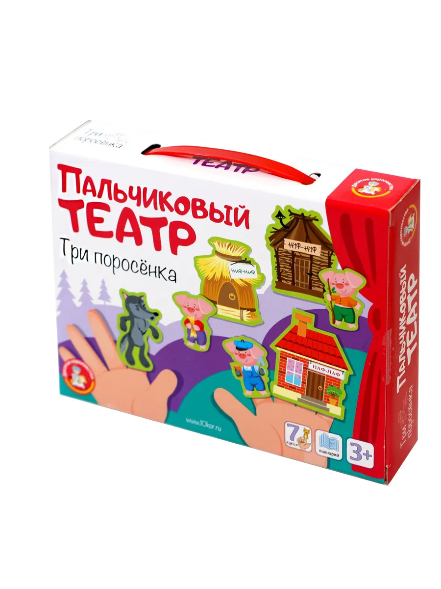 Пальчиковый кукольный театр "Три поросенка" (7 кукол)