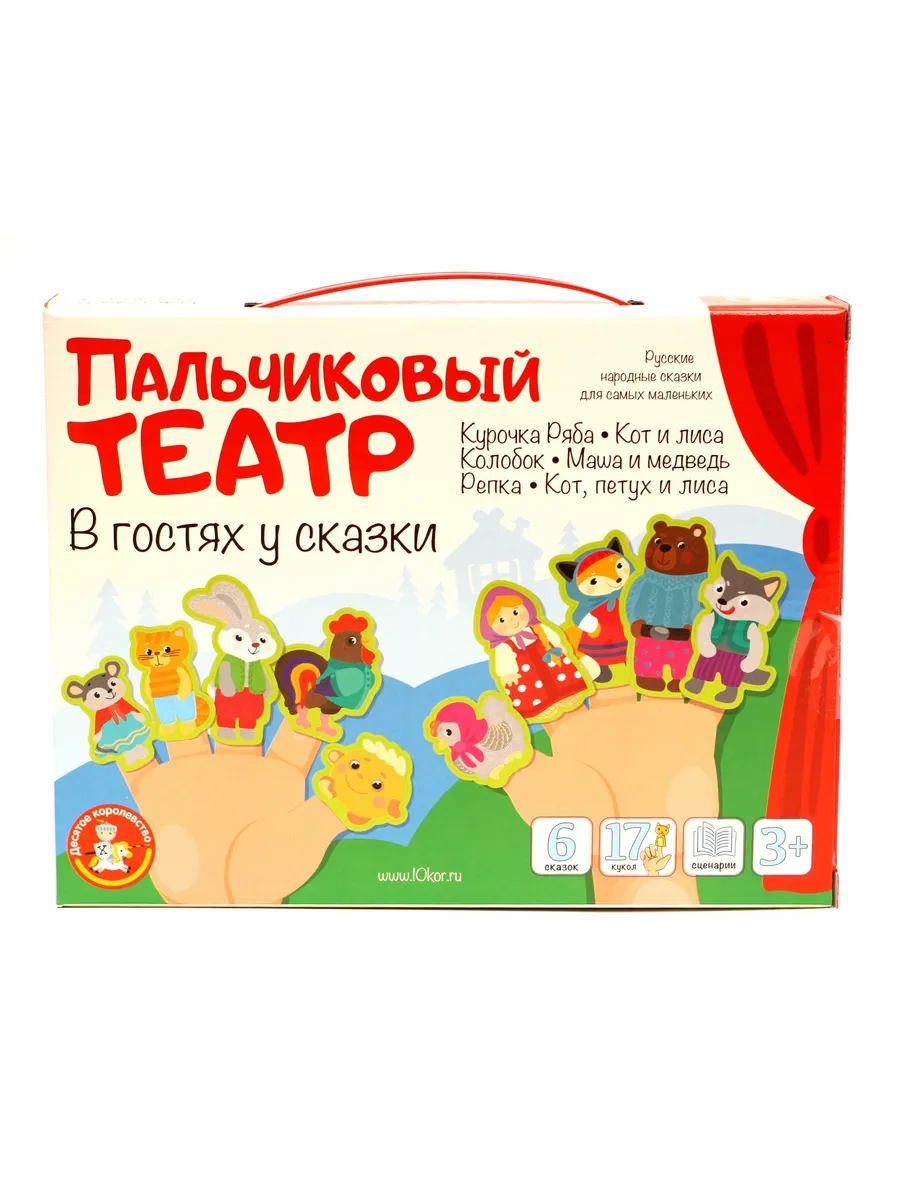 Пальчиковый кукольный театр "В гостях у сказки" (17 кукол)