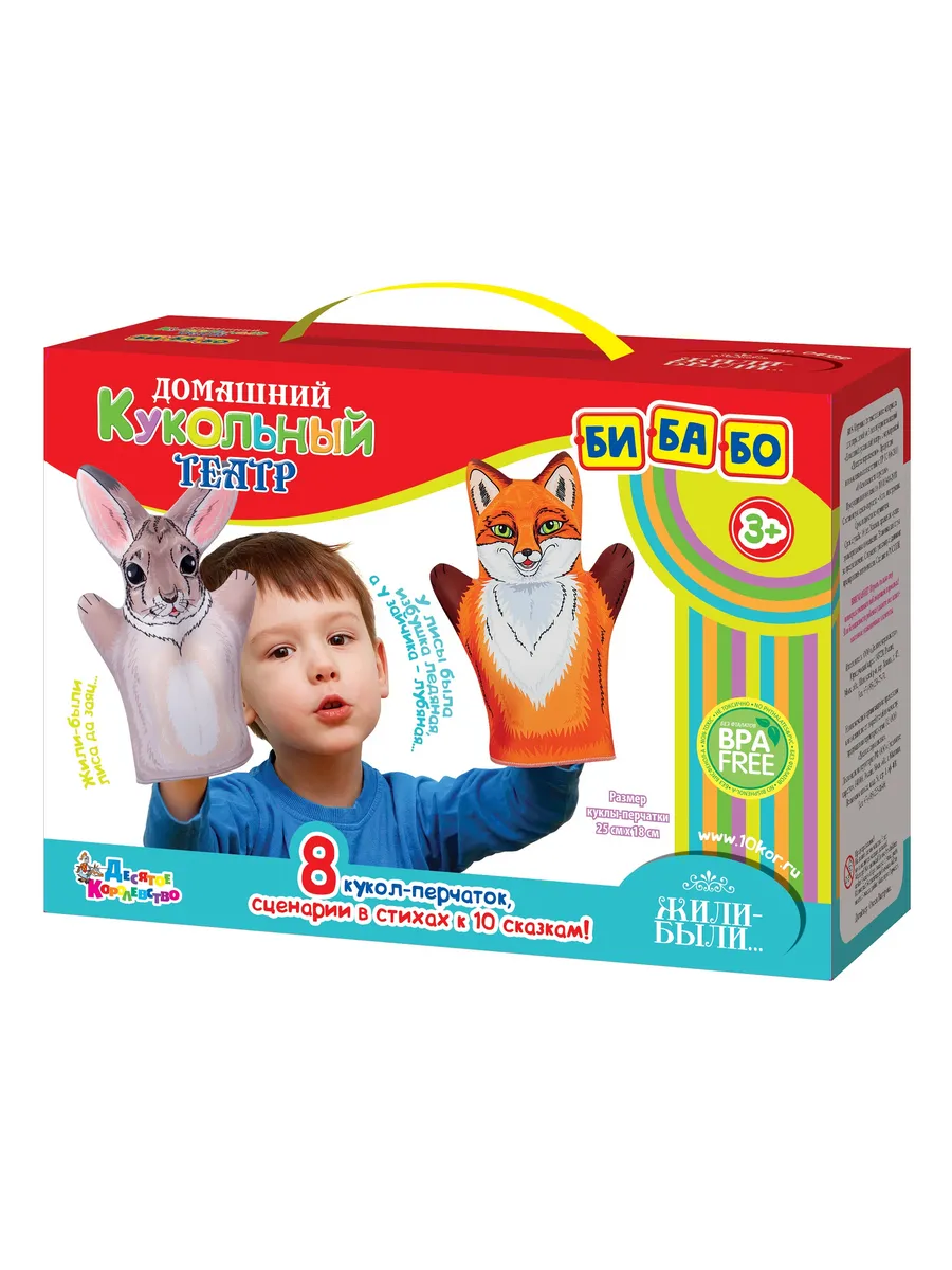 Домашний кукольный театр "Жили-Были" (8 кукол-перчаток)