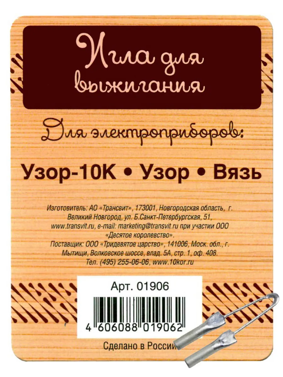 Выжигание. Игла для выжигания по дереву для приборов: Узор-10К, Узор, Вязь
