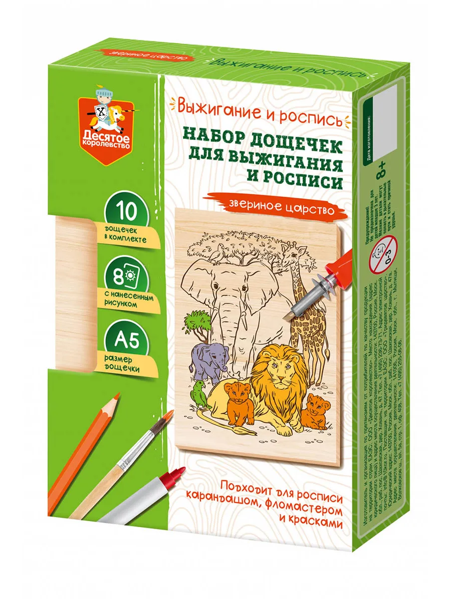 Выжигание. Набор досок для выжигания и росписи "Звериное царство" А5, 10 шт