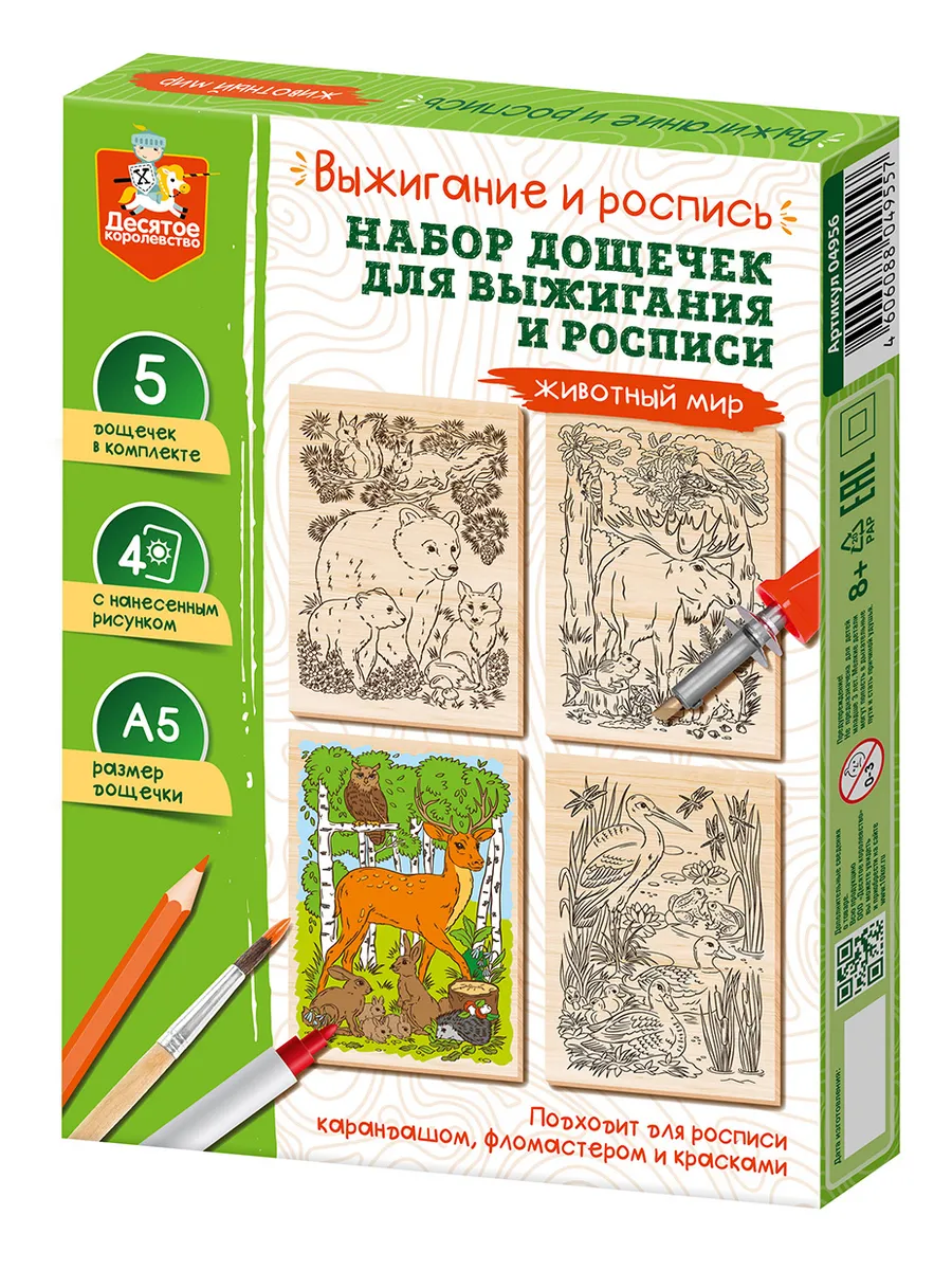 Выжигание. Набор досок для выжигания и росписи "Животный мир" А5, 5 шт