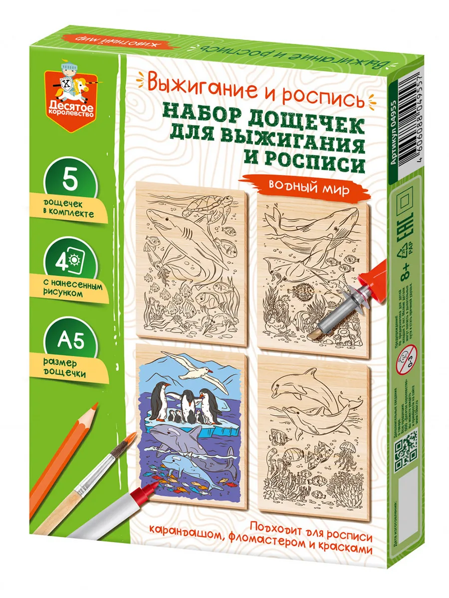 Выжигание. Набор досок для выжигания и росписи "Водный мир" А5, 5 шт