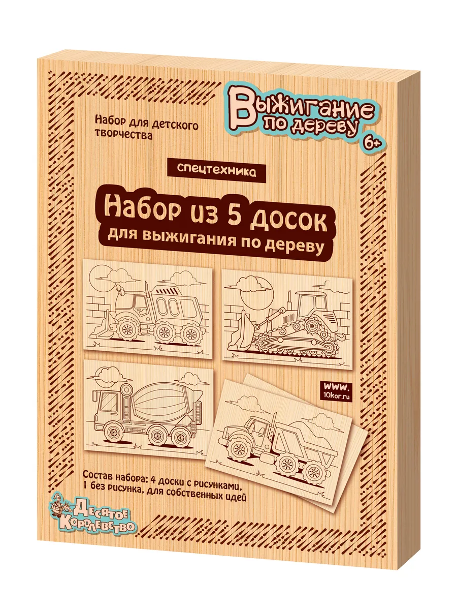 Выжигание. Доски для выжигания 5 шт "Спецтехника"