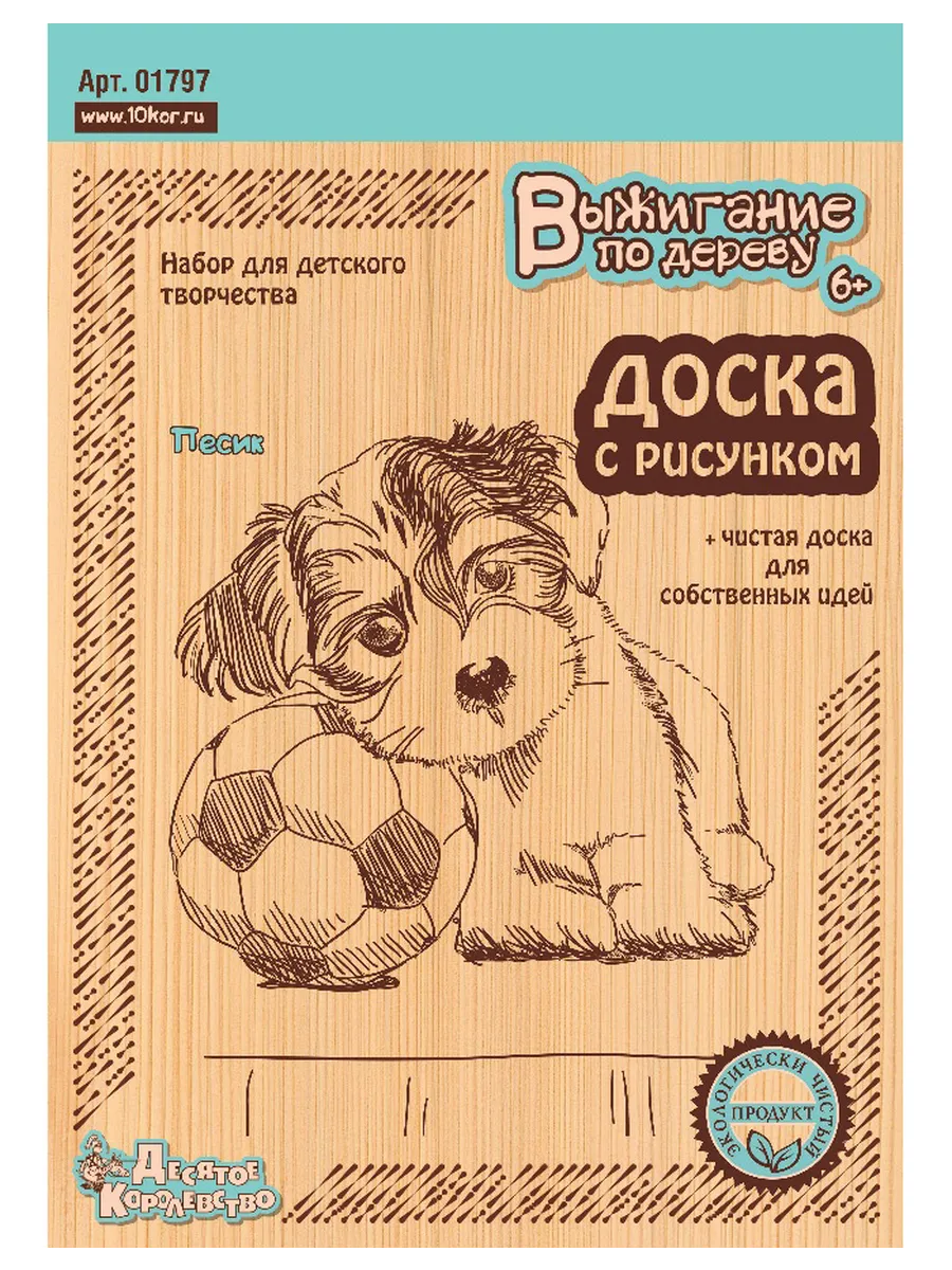 Выжигание. Доски для выжигания 2 шт "Песик" (блистер)