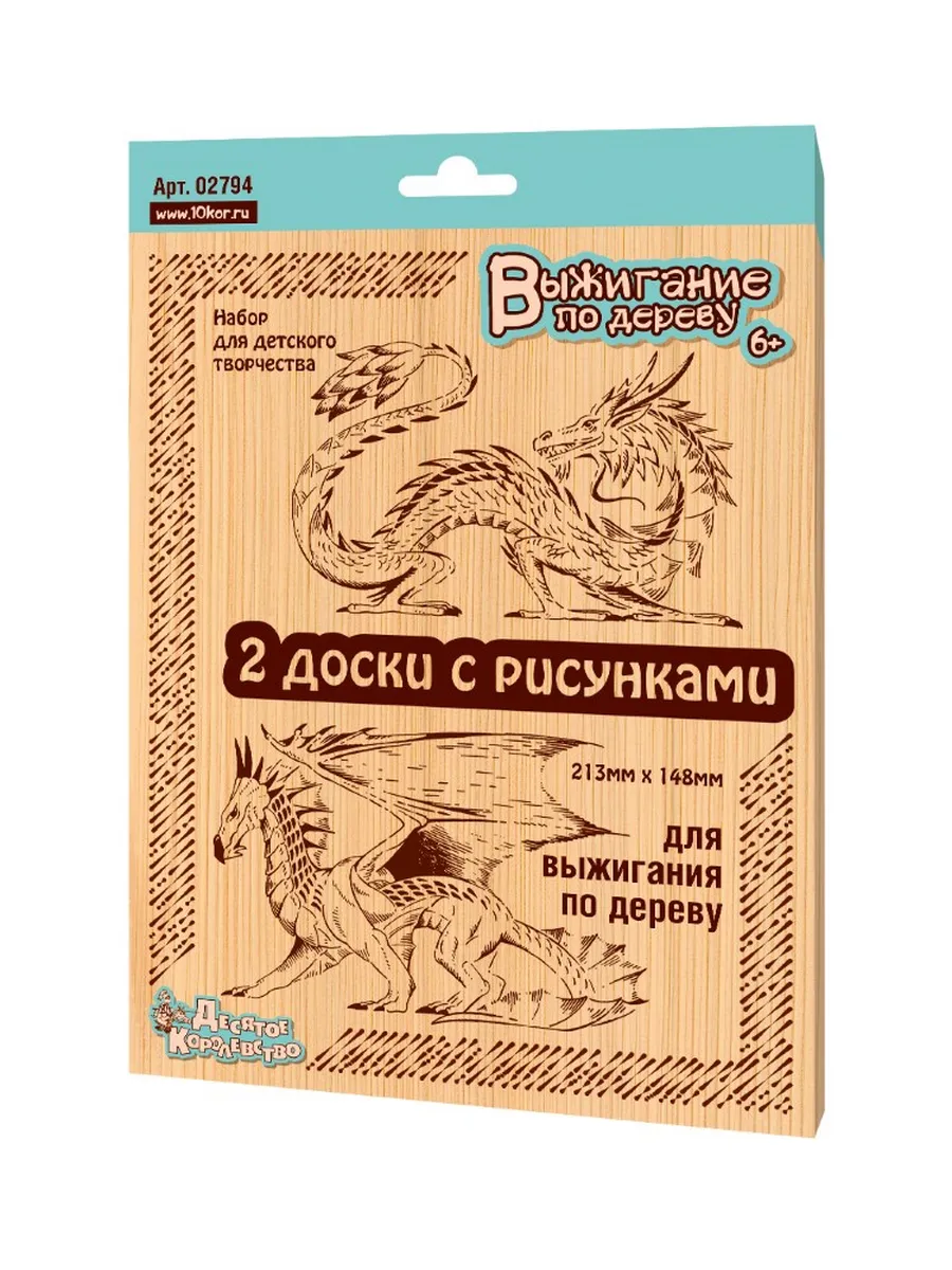 Выжигание. Доски для выжигания 2 шт "Драконы" (блистер)