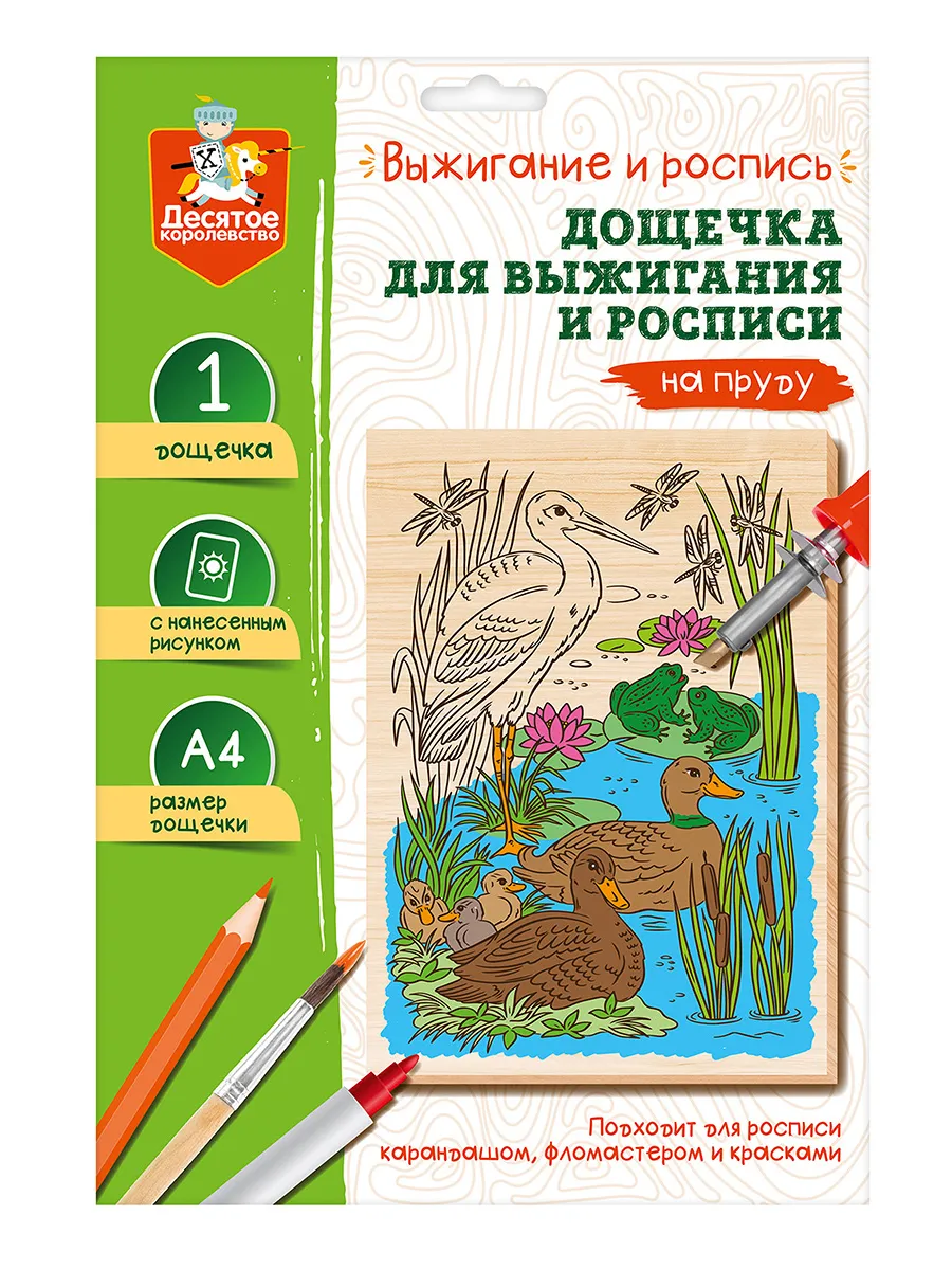 Выжигание. Дощечка для выжигания и росписи 1 шт "На пруду" А4 (конверт)