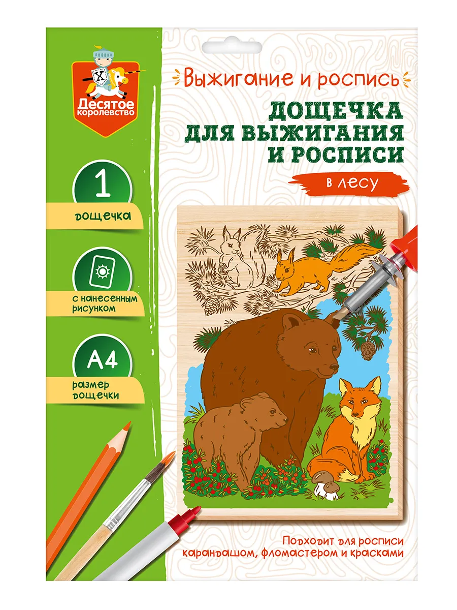 Выжигание. Дощечка для выжигания и росписи 1 шт "В лесу" А4 (конверт)
