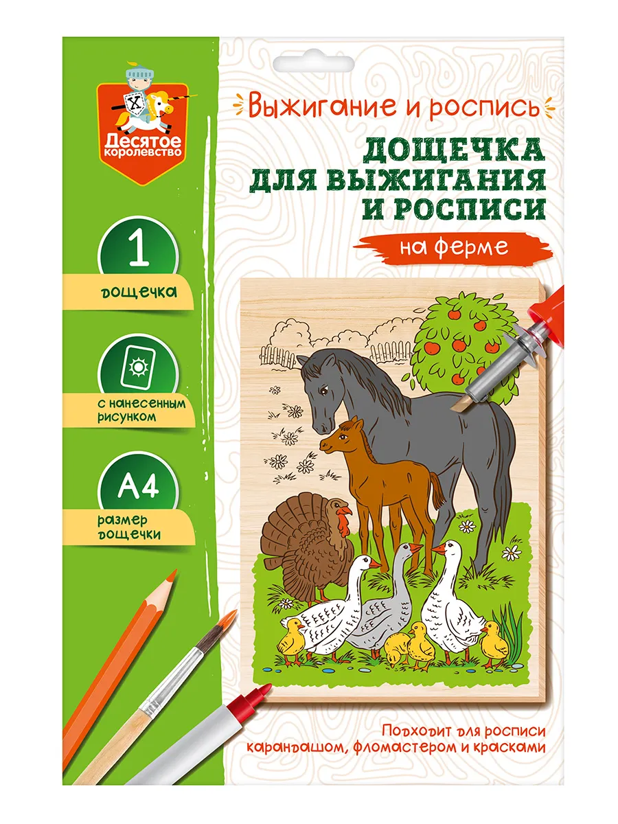 Выжигание. Дощечка для выжигания и росписи 1 шт "На ферме" А4 (конверт)