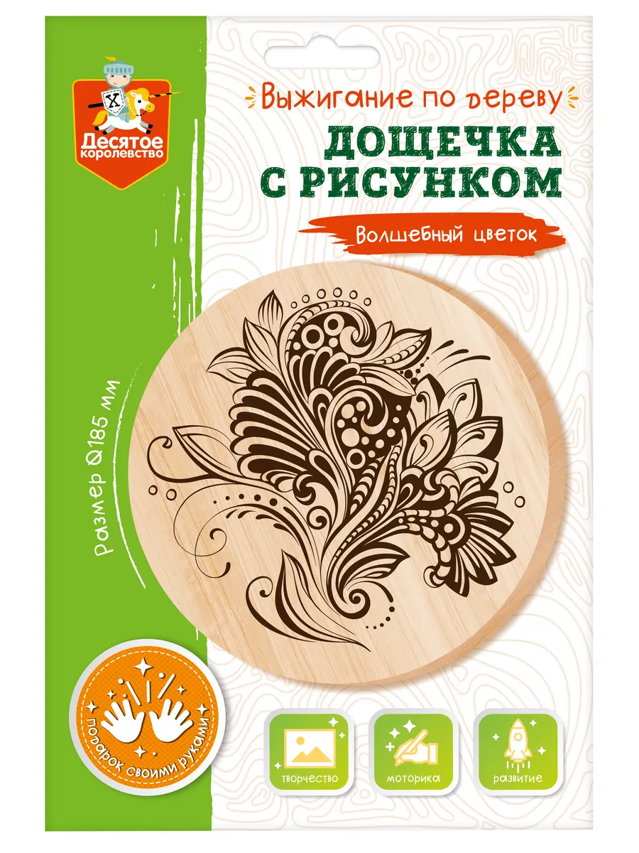 Выжигание. Дощечка с рисунком "Волшебный цветок" (круг 185 мм, конверт А4)