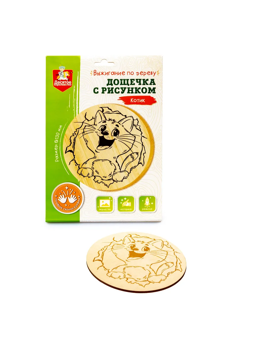 Выжигание. Дощечка с рисунком "Котик" (круг 130 мм, конверт А5)