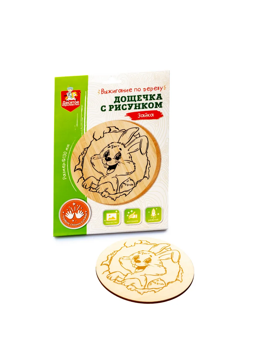 Выжигание. Дощечка с рисунком "Зайка" (круг 130 мм, конверт А5)