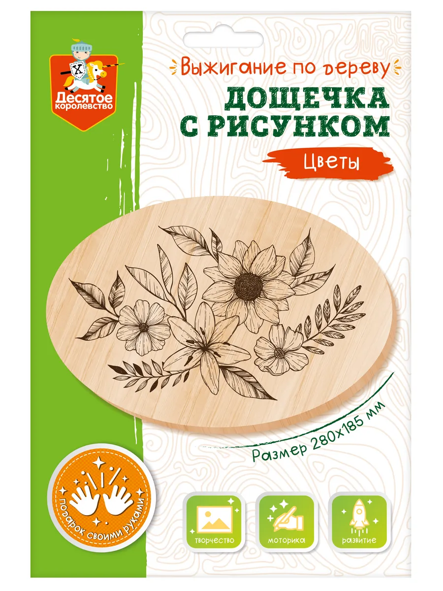 Выжигание. Дощечка с рисунком "Цветы" (овал, конверт А4)