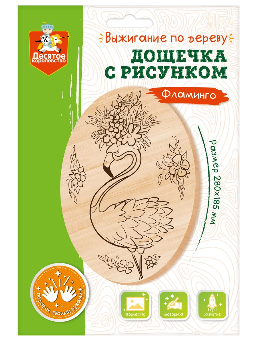 Выжигание. Дощечка с рисунком "Фламинго" (овал, конверт А4)