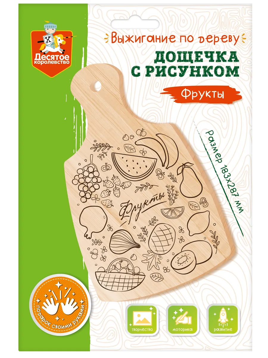 Выжигание. Дощечка с рисунком "Фрукты" (разделочная доска, конверт А4)