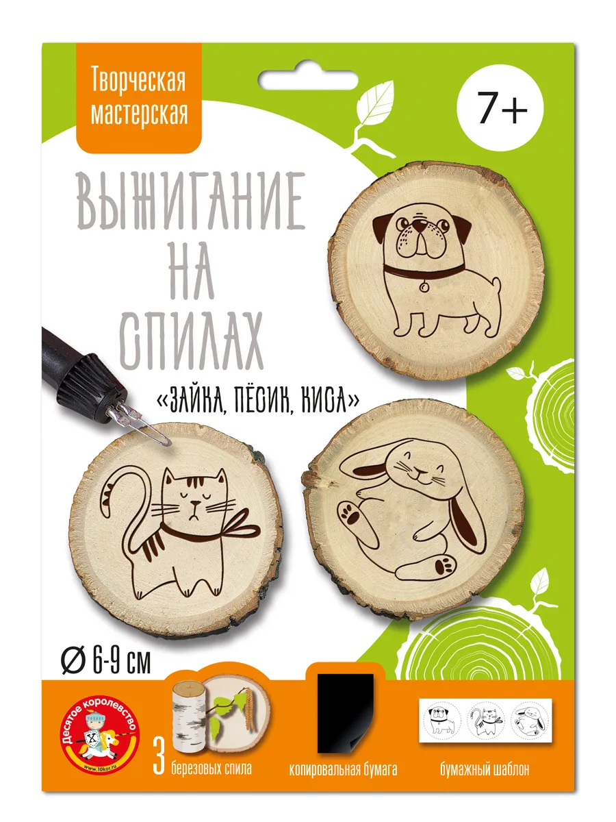 Выжигание на спилах "Зайка, Песик, Киса" (малые)