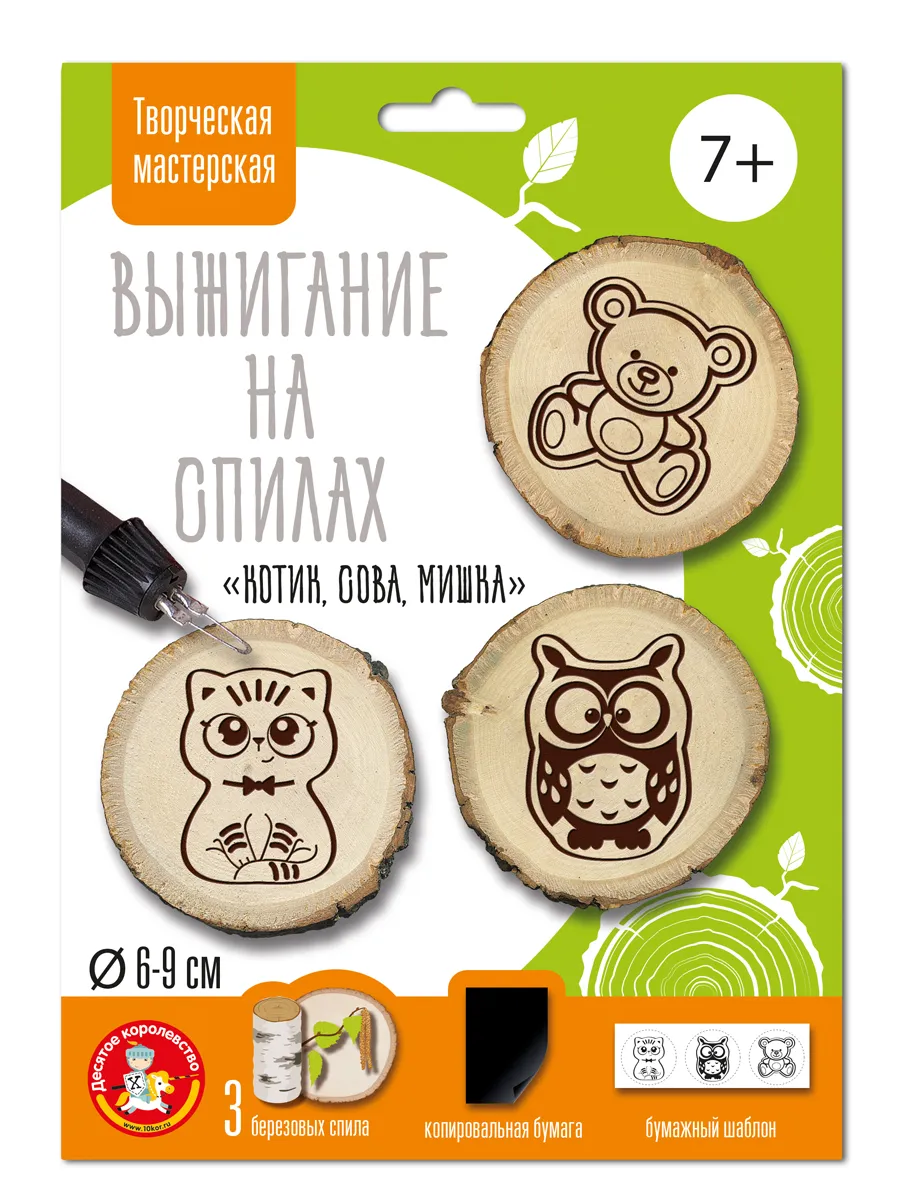 Выжигание на спилах "Котик, Сова, Мишка" (малые)