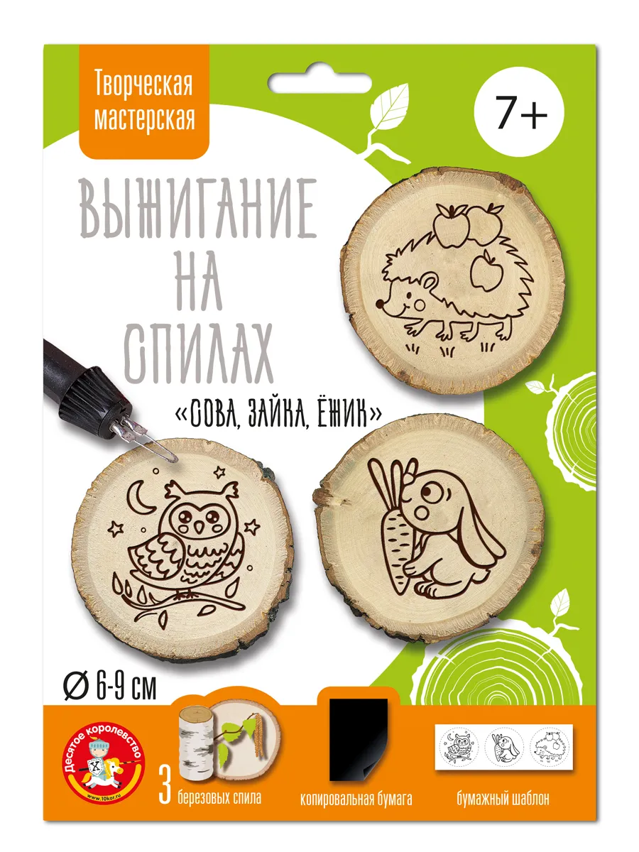 Выжигание на спилах "Сова, Зайка, Ежик" (малые)