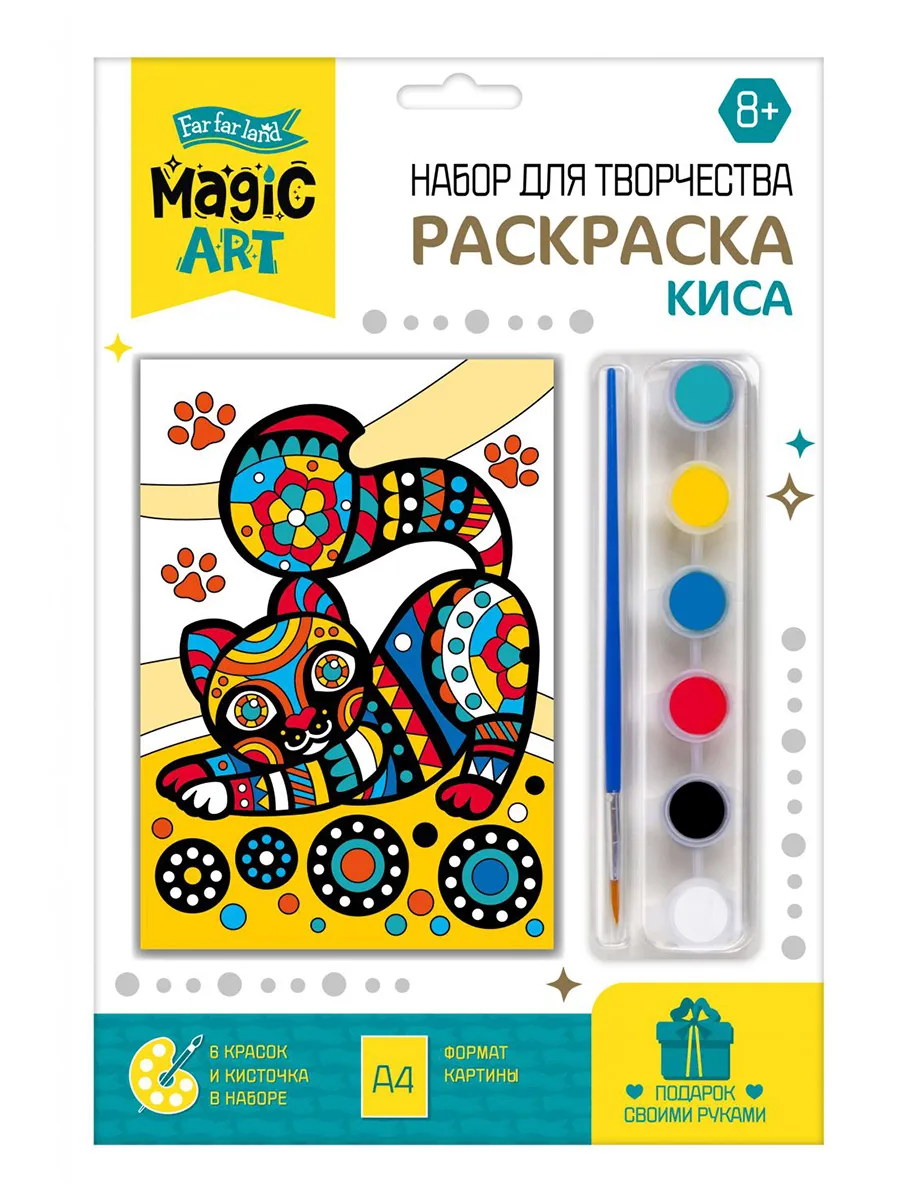 Набор для творчества. Раскраска "Котик"