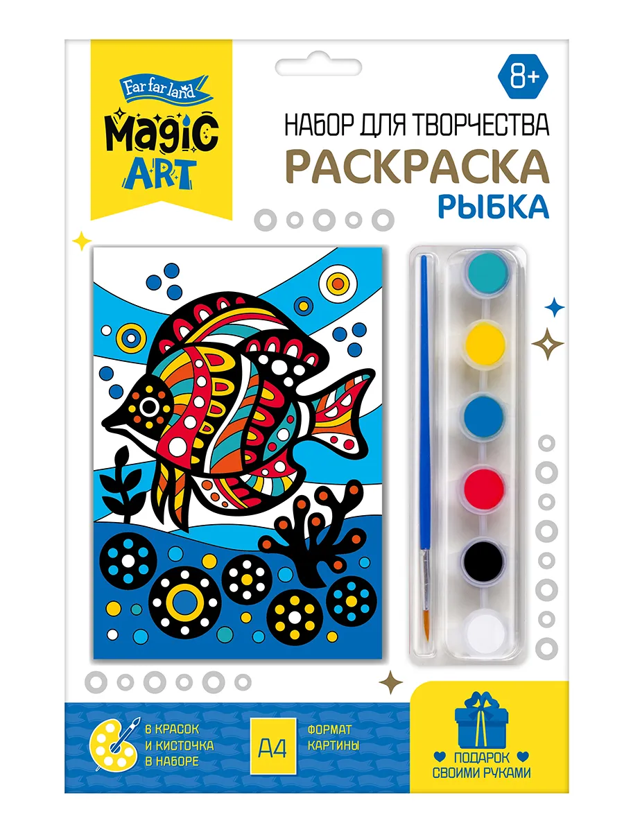 Набор для творчества. Раскраска "Рыба"