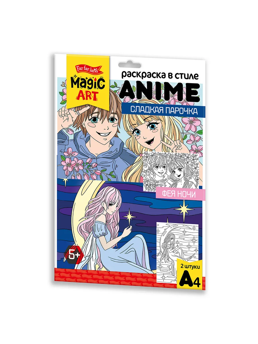 Набор для творчества. Раскраска в стиле ANIME "Сладкая парочка" (формат А4)