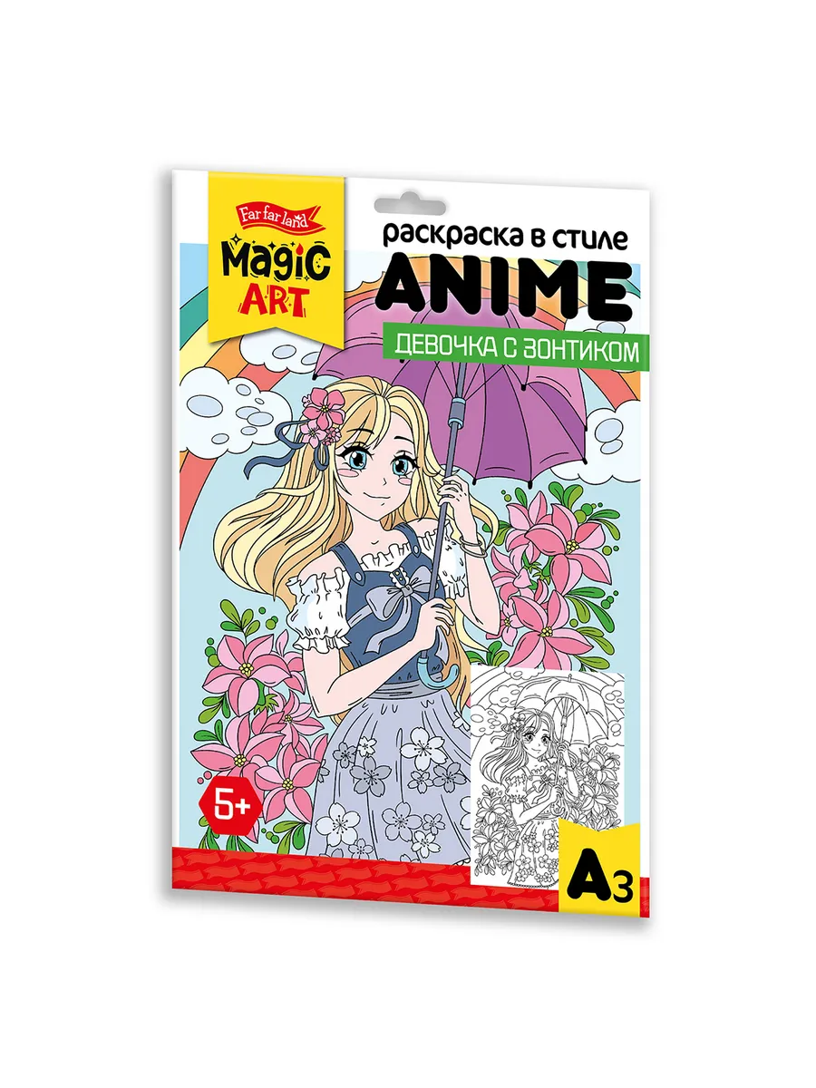 Набор для творчества. Раскраска в стиле ANIME "Девочка с зонтиком" (формат А3)