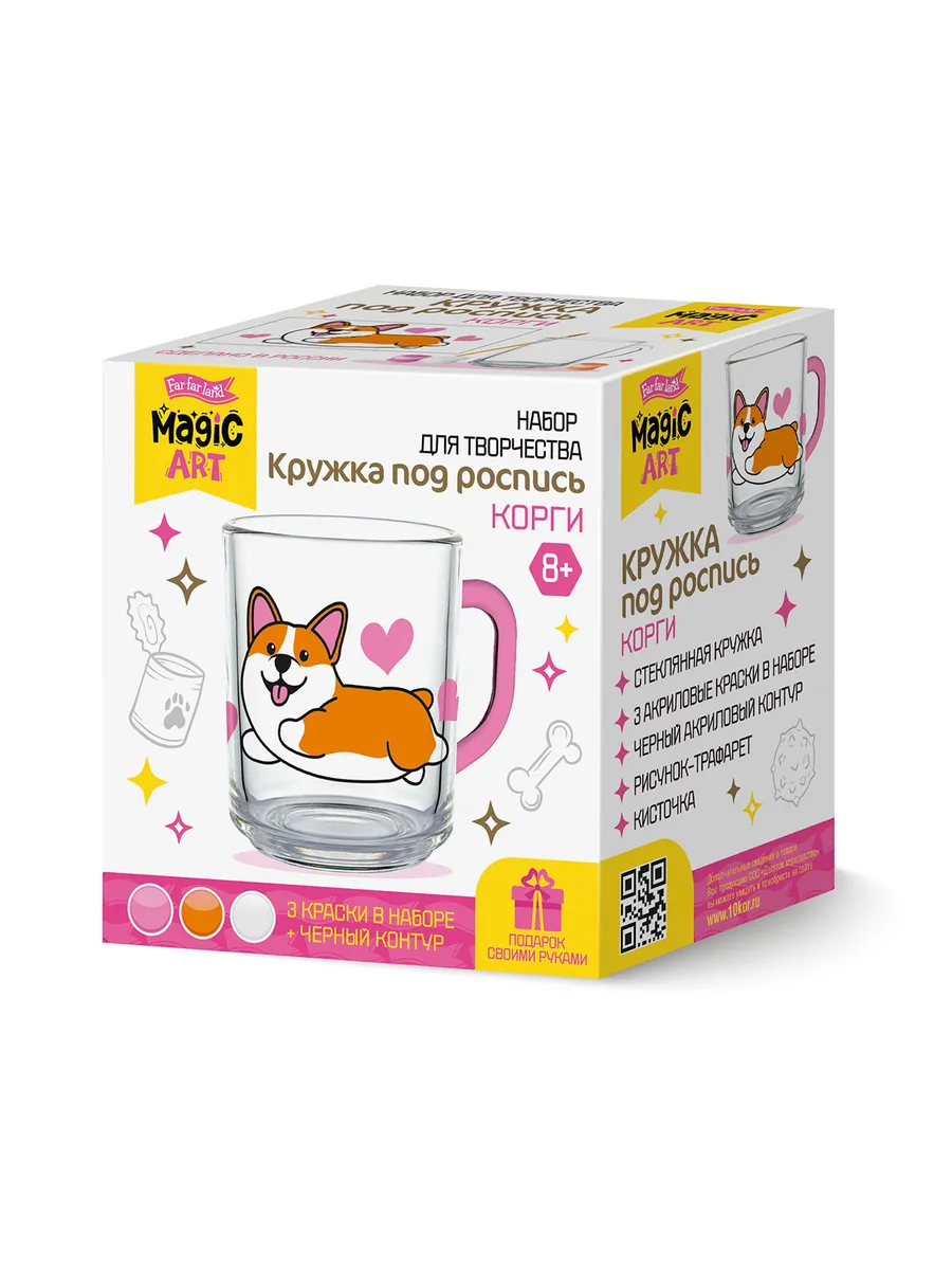 Набор для творчества. Кружка под роспись "Корги"