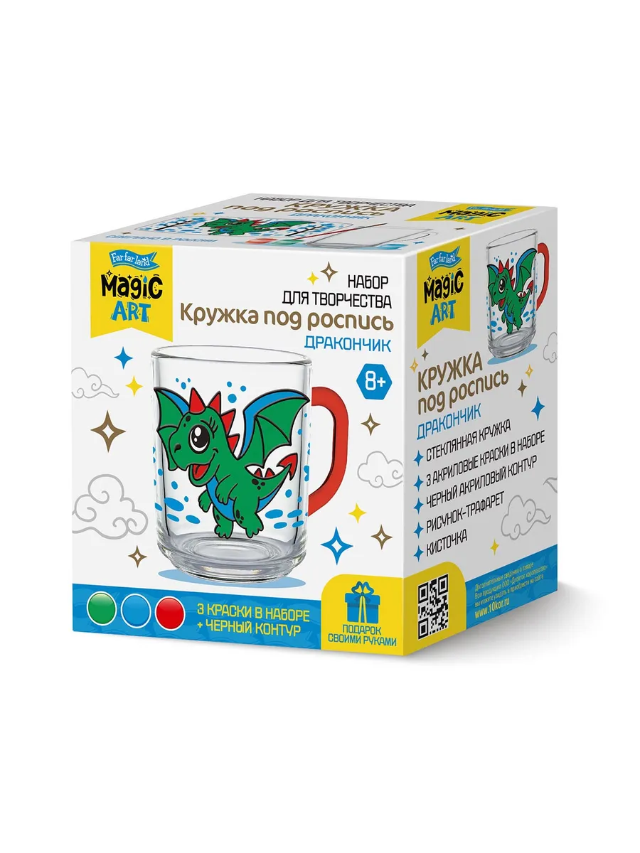 Набор для творчества. Кружка под роспись "Дракончик"