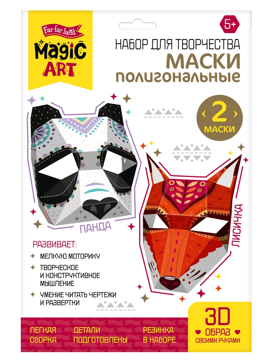 Набор для творчества. Полигональная маска. "Панда и Лисичка"