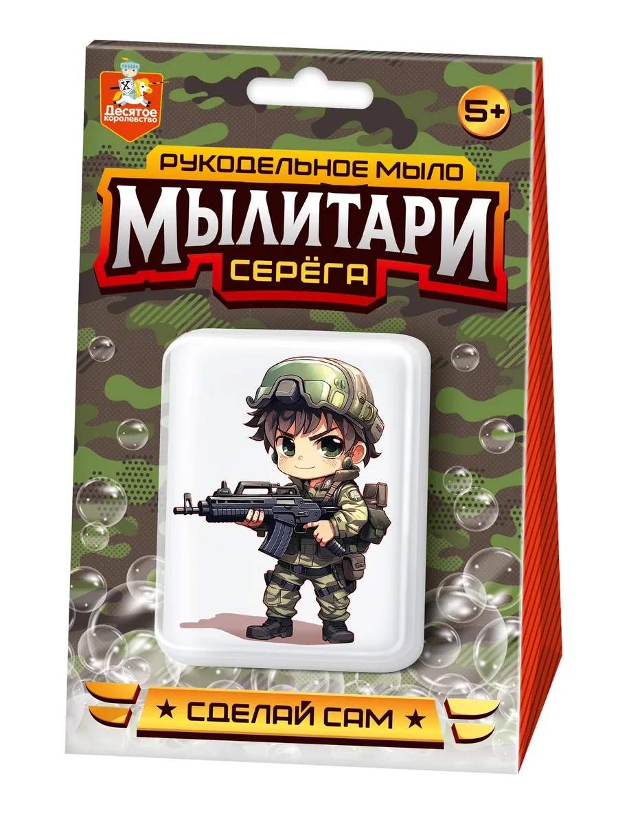 Набор для изготовления мыла. Рукодельное мыло с картинкой "Мылитари" Серёга