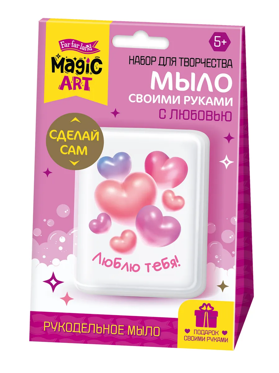 Набор для изготовления мыла. Рукодельное мыло с картинкой "С любовью"