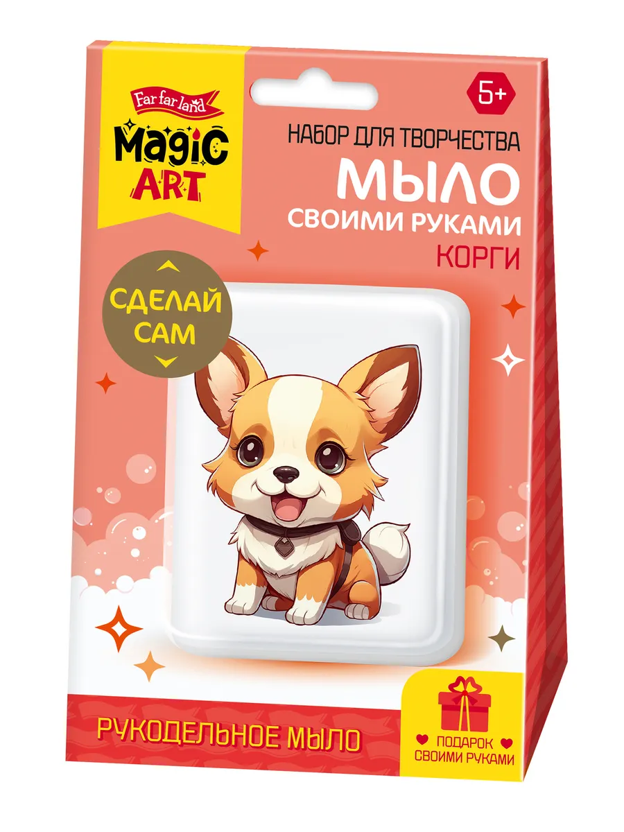 Набор для изготовления мыла. Рукодельное мыло с картинкой "Корги"