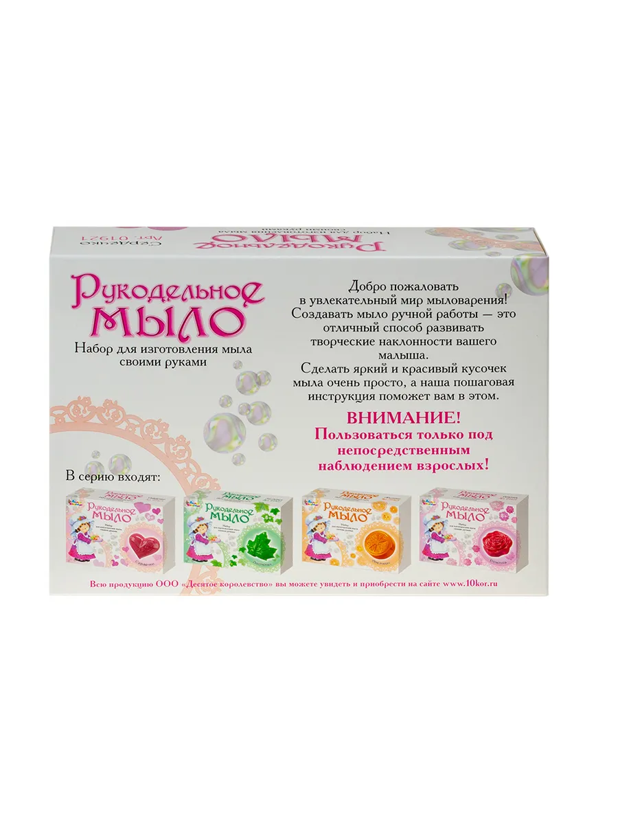 Набор для изготовления мыла. Рукодельное мыло "Сердечко"