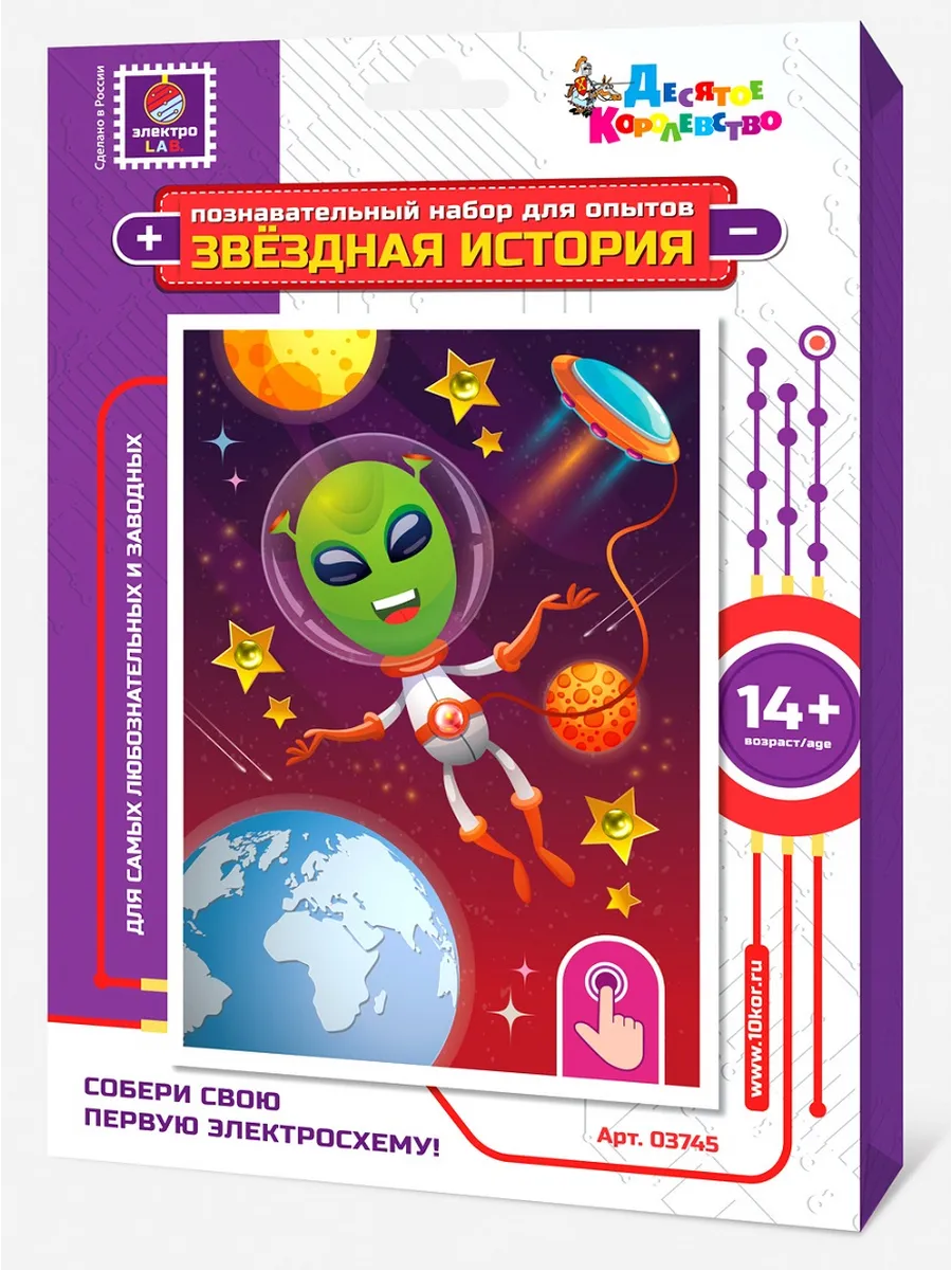 Набор для опытов "Звездная история. Инопланетянин" (открытка формат А6)