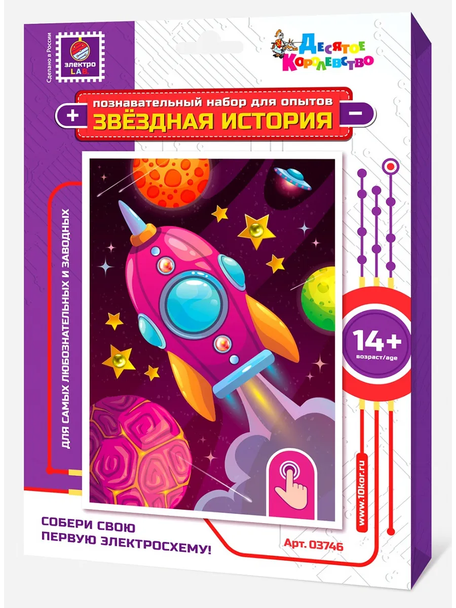 Набор для опытов "Звездная история. Ракета" (открытка формат А6)