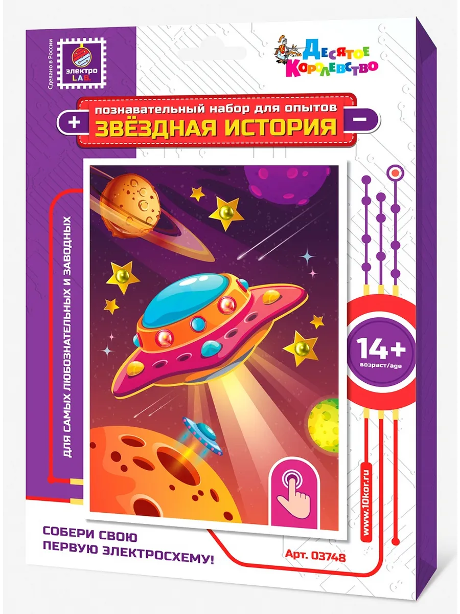 Набор для опытов "Звездная история. Летающая тарелка" (открытка формат А6)
