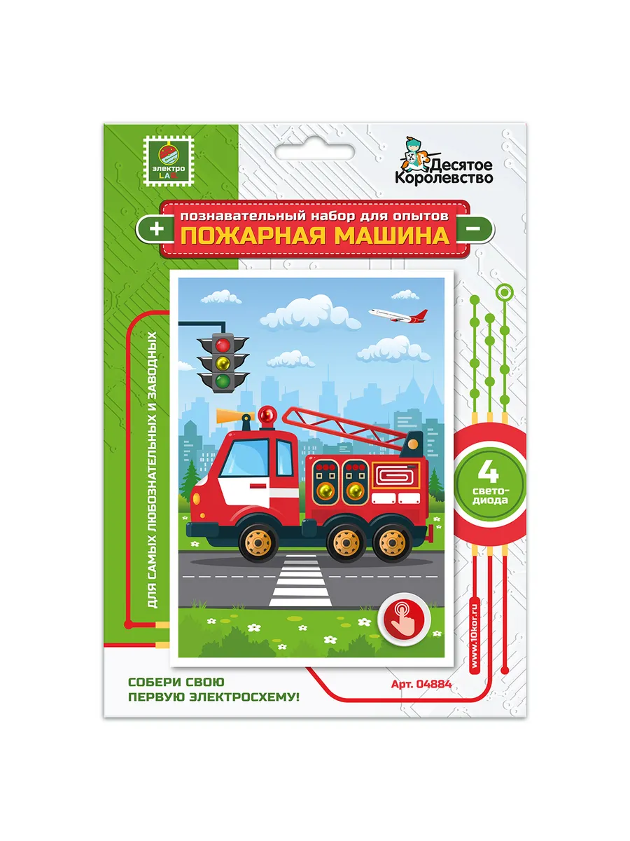 Набор для опытов "Пожарная машина" (открытка формат А6)