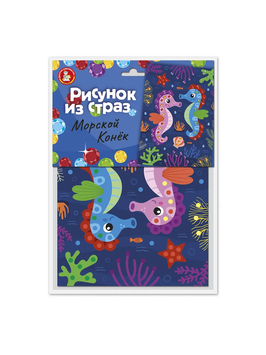 Набор для творчества. Рисунок из страз "Морской Конёк" (европодвес)