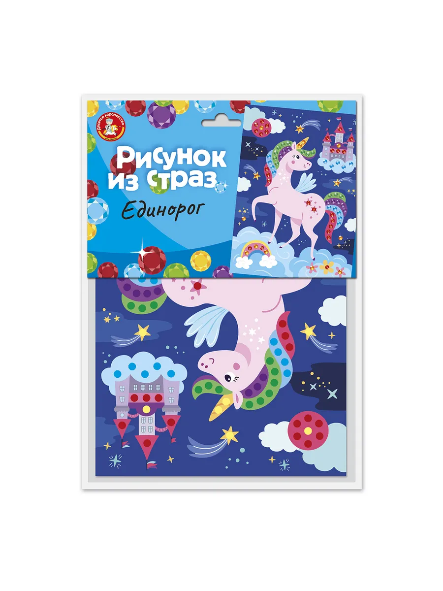 Набор для творчества. Рисунок из страз "Единорог" (европодвес)