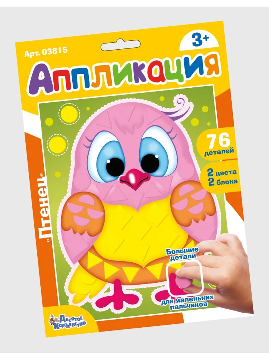 Набор для творчества. Аппликация "Птенец" (фигурные блоки)