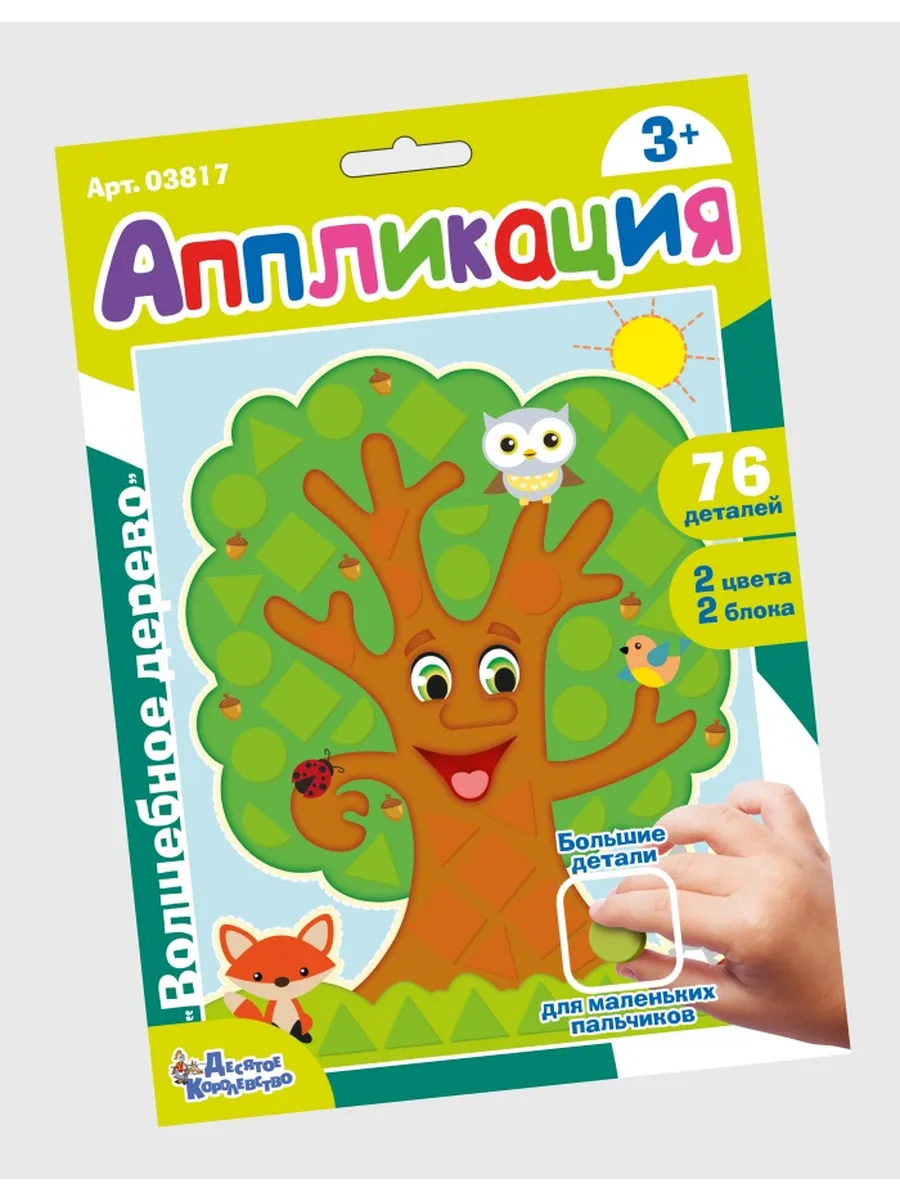 Набор для творчества. Аппликация "Волшебное дерево" (фигурные блоки)