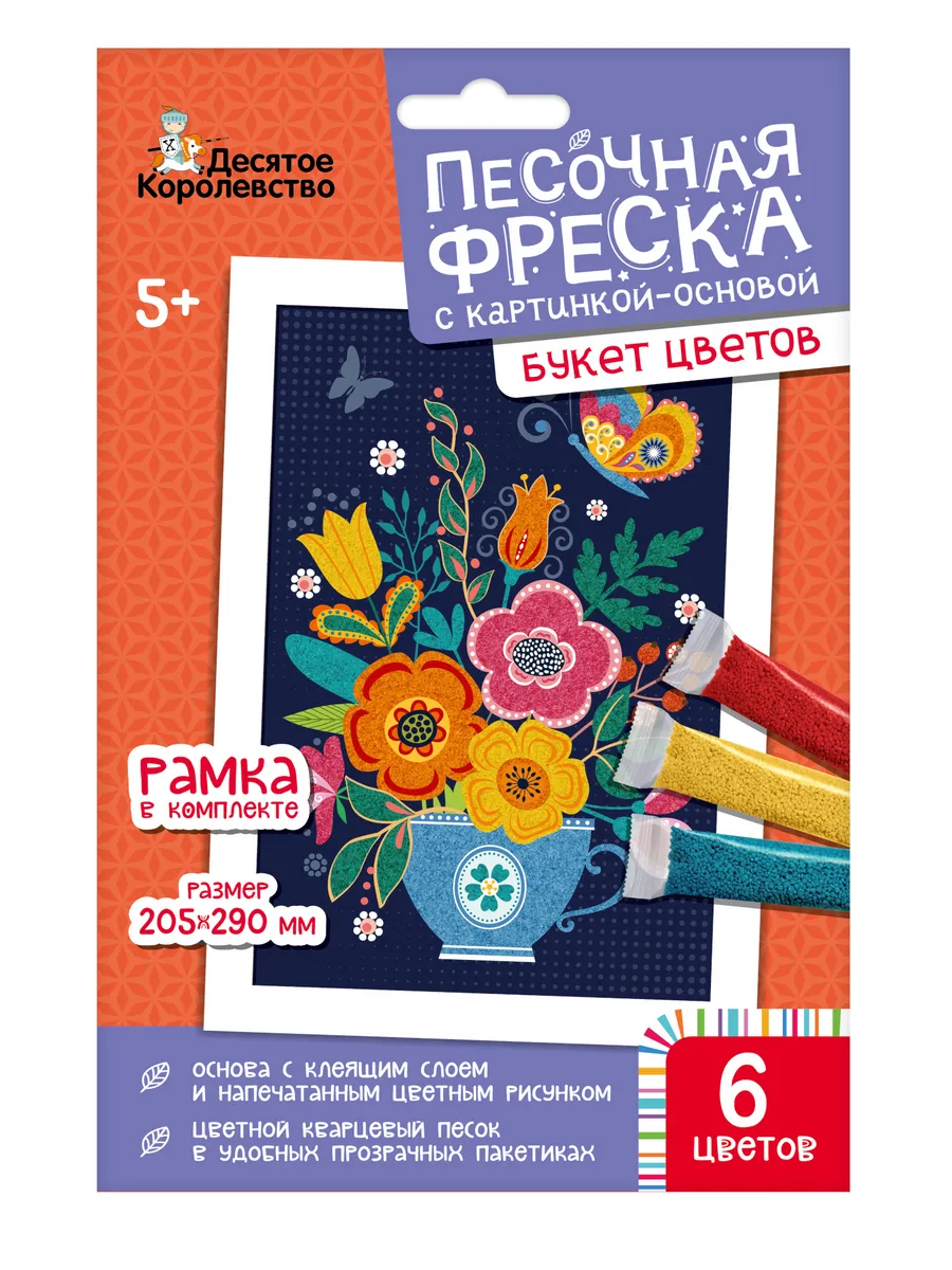Набор для творчества. Песочная фреска "Букет цветов" (рамка, 6 цветов, 205х290 мм)