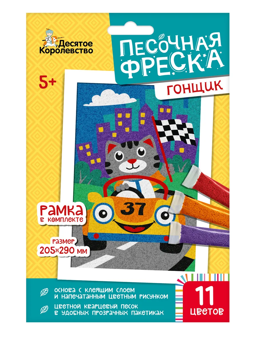 Набор для творчества. Песочная фреска "Гонщик" (рамка, 11 цветов, 205х290 мм)