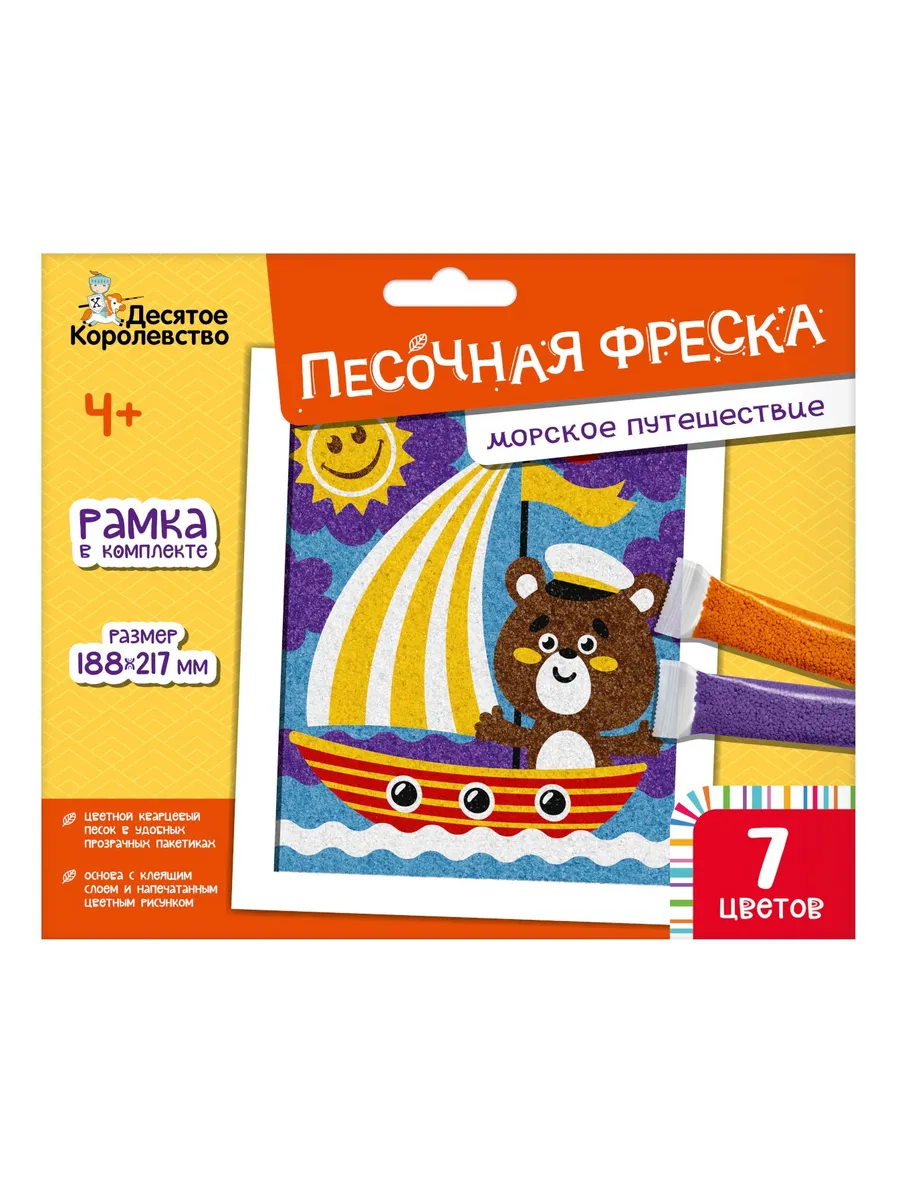 Набор для творчества. Песочная фреска "Морское путешествие" (7 цветов, 188х217 мм)